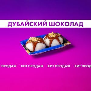 Набор моти "Дубайский шоколад"