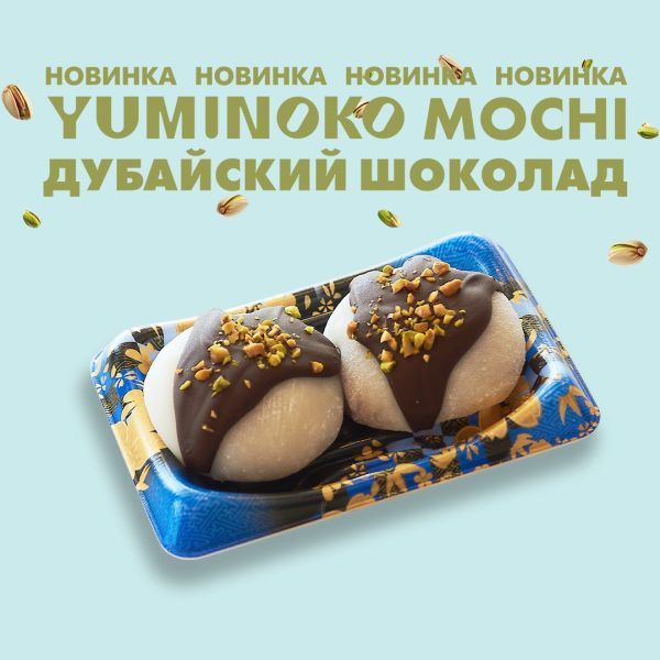 Набор моти "Дубайский шоколад"
